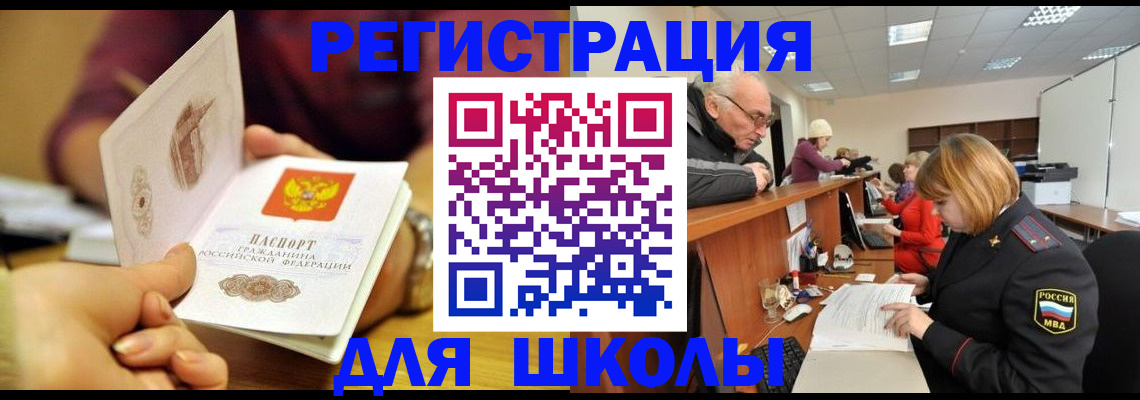 временная прописка в Великих Луках