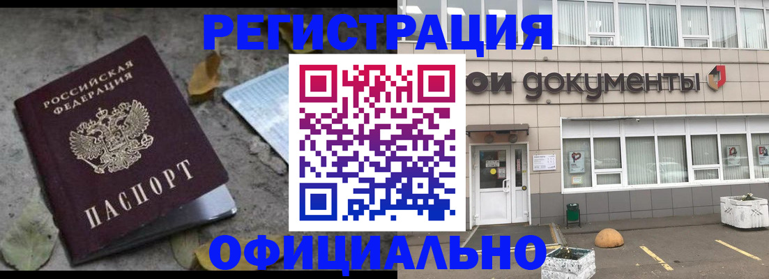 прописка для работы в Великих Луках