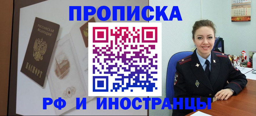 прописка регистрация в Великих Луках