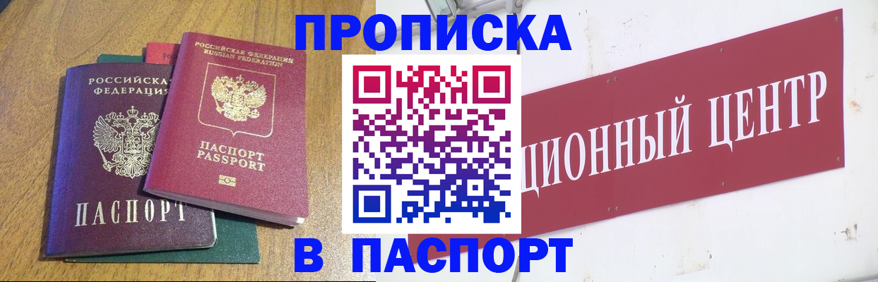 временная прописка в Великих Луках