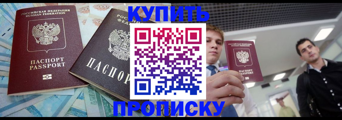 прописка законно в Великих Луках